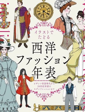 图解西方服装年表从拜占庭帝国时代到20世纪初的现代时尚
