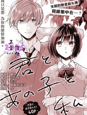 你与她和我之间