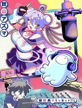 侵略系Vtuber瑛璃安