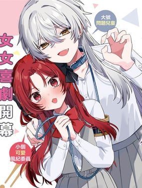 有谁知道该怎麽管教这只大狼吗！？