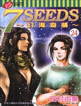 7SEEDS幻海奇情