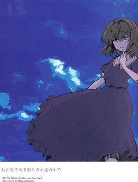 只要在我还是我的永远之中