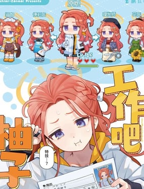 (C107) 工作吧柚子