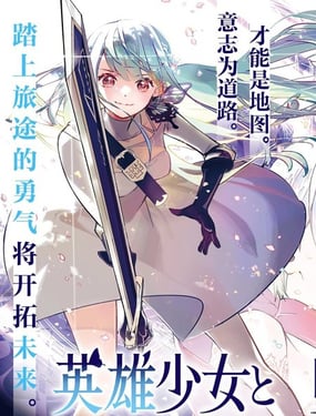 英雄少女与被诅咒的银姬