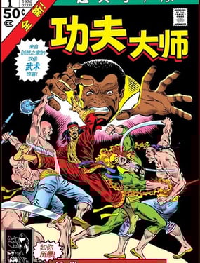 功夫大师-超大号年刊