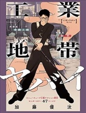 工业地带太炸了