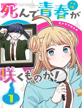 死了的青春还会盛开吗