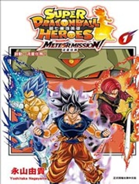超七龙珠英雄 流星任务！
