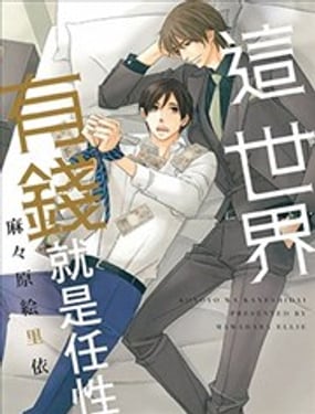 这世界有钱就是任性