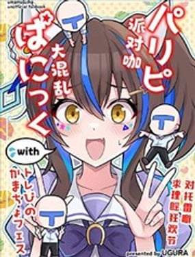 派对咖大混乱，对讬雷噼求理睬狂欢节