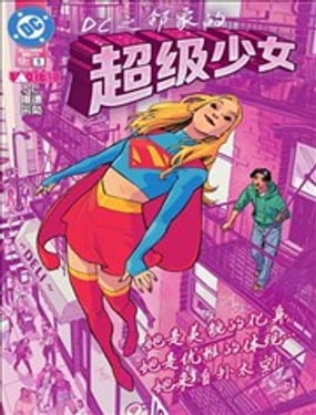 DC֮�ڼҵĳ�����Ů