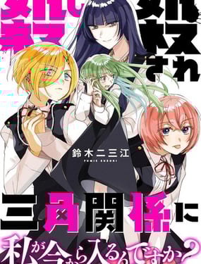 我要插足这段血色三角关系？真的假的？