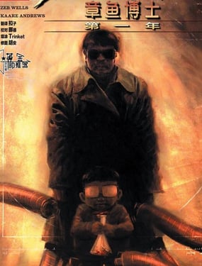 蜘蛛侠章鱼博士第一年