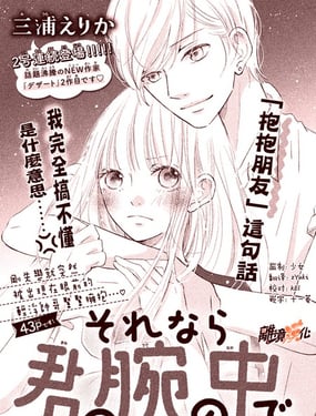 然后，在你的臂弯里。