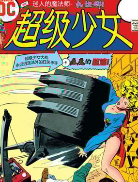 超级少女V1
