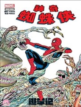 蜘蛛侠逃学记
