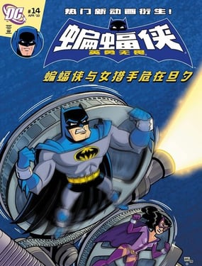 蝙蝠侠英勇无畏v1