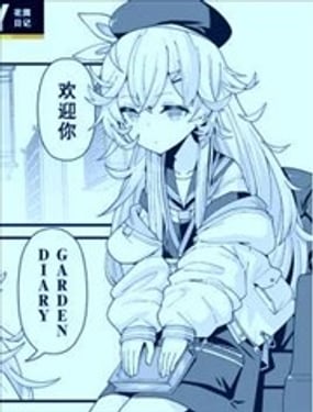 溯回青空官方漫画GARDEN DIARY