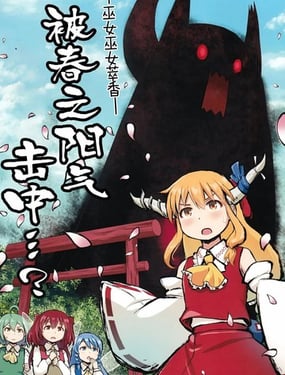 被春之阳气 击中…？