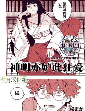 神明亦妒此狂爱