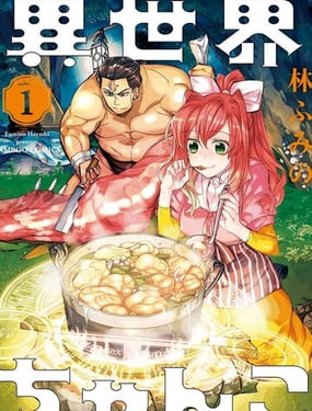 异世界相扑召唤