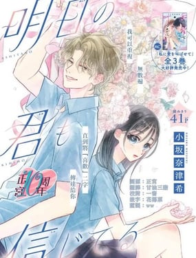 相信着明天的你