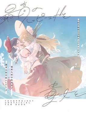 与你共赴最完美的Happy End