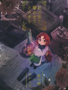 让足音响彻 伸出那双手