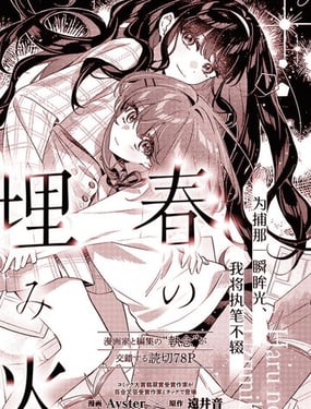 春深烬暖，馀温似你