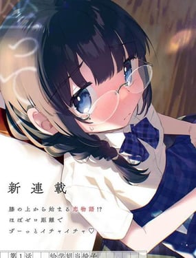 娇小可爱的文艺部知性学姐、每天都坐在我的膝盖上