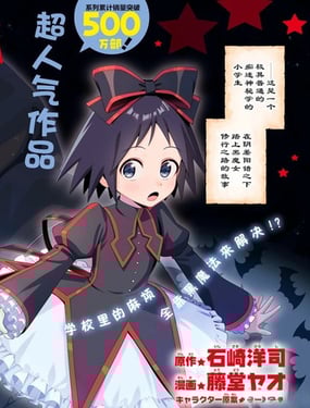 黑魔女大人驾到！！