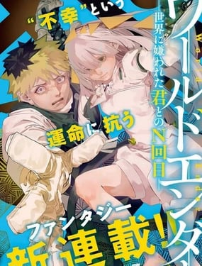 World Ender ���뱻������������ĵ�N���ֻء�