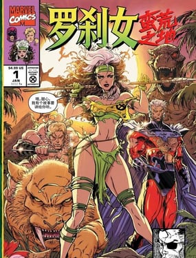 罗刹女蛮荒之地