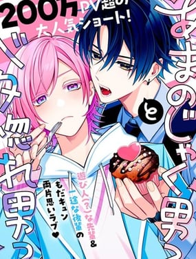 别扭系男子痴情系男子