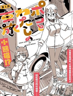 波可和我的自驾游