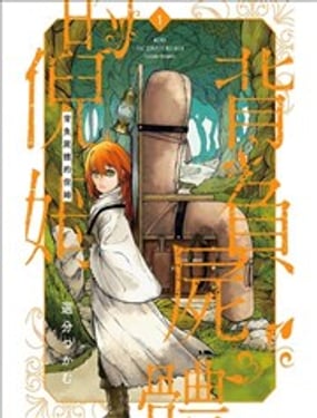 背负尸体的倪姆