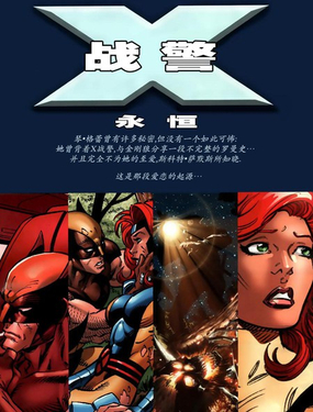 X战警