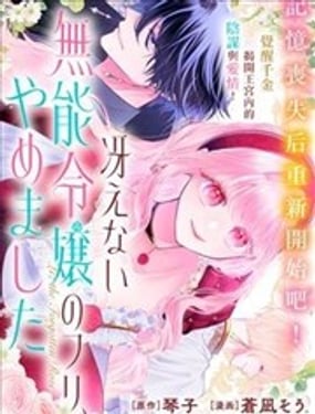 我不再扮演平庸废柴千金了！