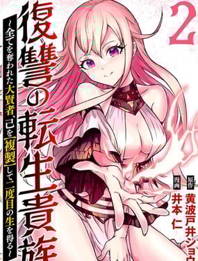 重生为仇敌之子的复仇棋局