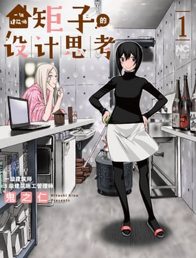 一级建筑师矩子的设计思考