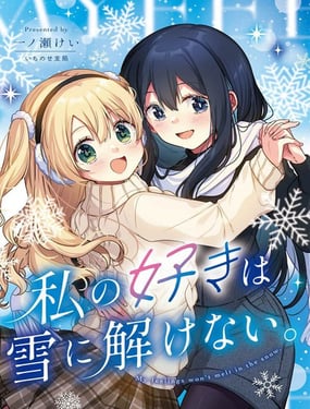 �ҵ�ϲ��������ѩ����ɢ