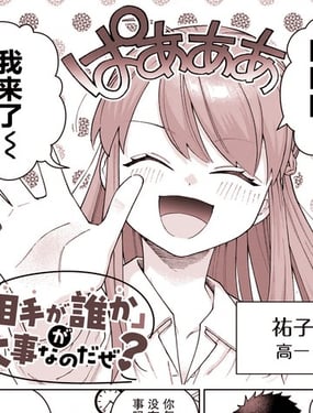 重要的可是“对方是谁”哦？