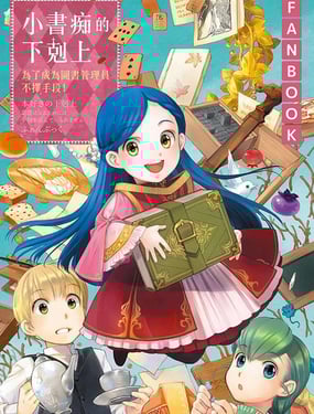 爱书的下克上fankbook