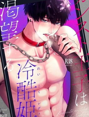 爆表王子渴望着冷酷公主