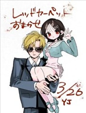 红毯之路，交给我吧