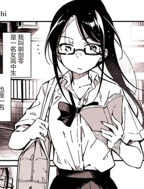 女高中生灵能力者御剑零