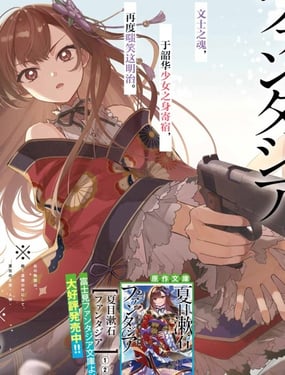 夏目漱石Fantasia