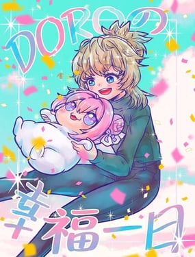 Doro���Ҹ�һ��