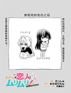 王冢真唯的故事 在紫阳花的告白之后