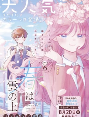 春临云上